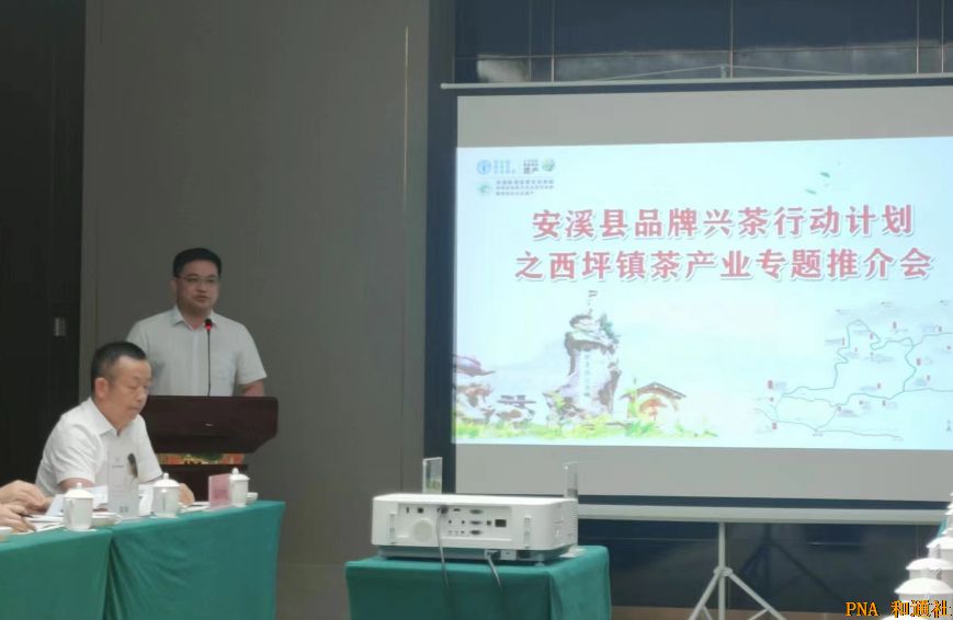 福建安溪县西坪镇茶产业专题推介会在京隆重举办