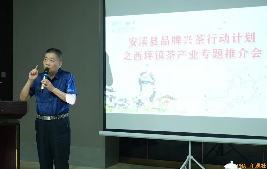 福建安溪县西坪镇茶产业专题推介会在京隆重举办
