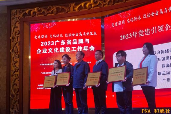 广东省品牌与企业文化建设工作2023年会盛大召开