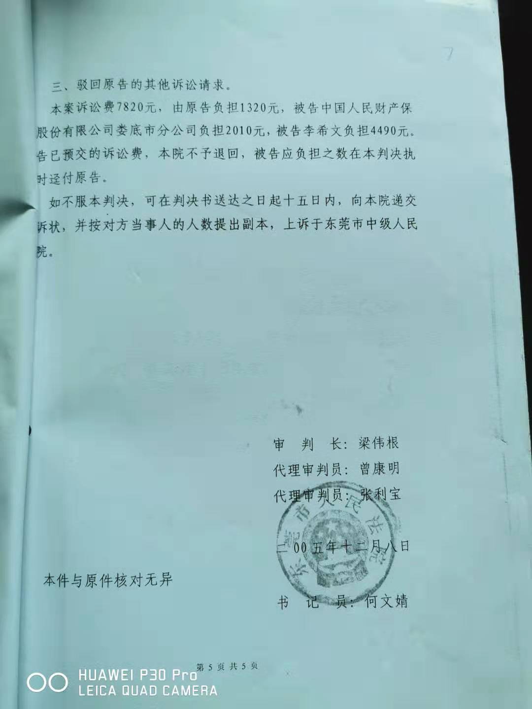 揭广东中院审判采证不严造16年冤假错案至今不纠错