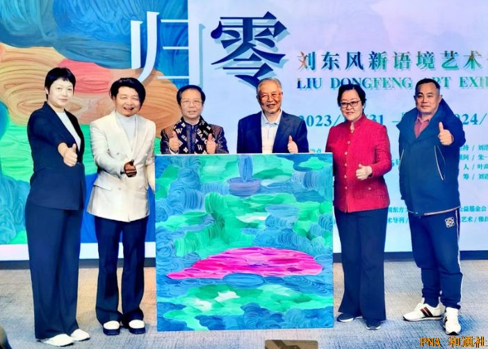 ​刘东风新语境艺术跨年展北京隆重举行